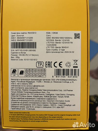 realme C65, 6/128 ГБ