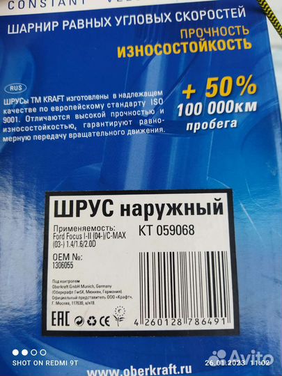 Шрус наружный на ford focus 2