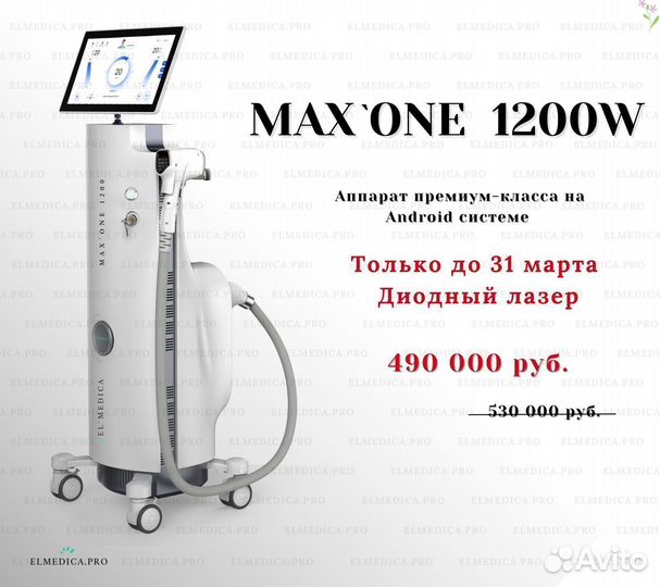 Диодный лазер MaxOne 1200W