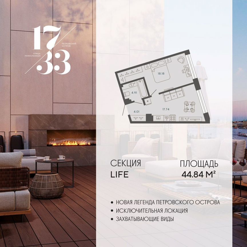 1-к. апартаменты, 44,8 м², 6/8 эт.