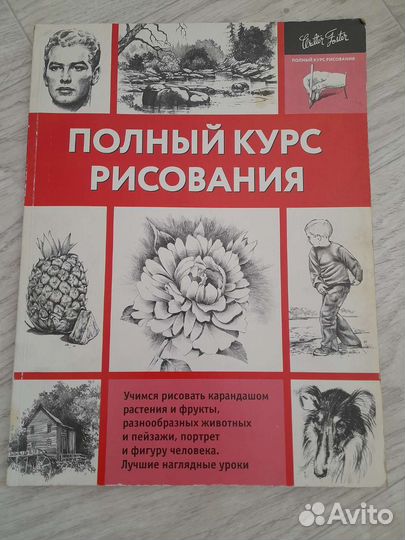 Полный курс рисования