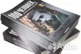 Полная коллекция 100 людей которые изменили ход