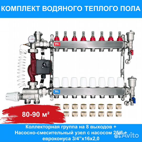 Комплект водяного теплого пола от 20м² до 140м²