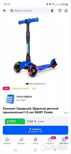 Самокат детский трехколесный