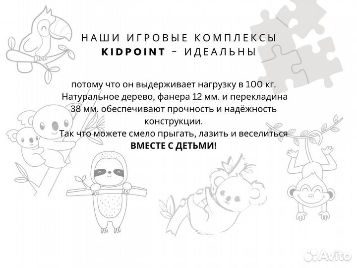 Шведская стенка игровая Хомми KidPoint