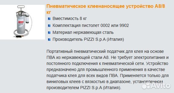 Пневматическое клеенаносящее устройство pizzi Итал