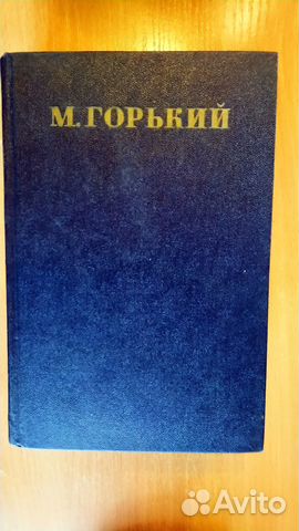 Максим Горький Собрание сочинений в 30 томах