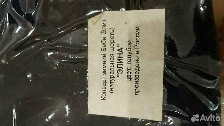Зимний меховой конверт