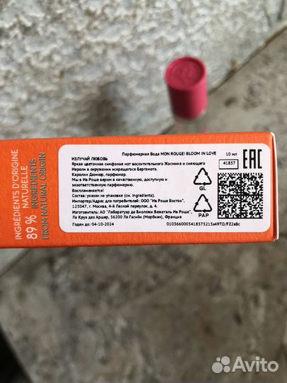 Ив Роше MON rouge bloom IN love