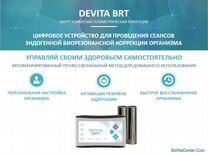 DeVita BRT - эндогенная брт