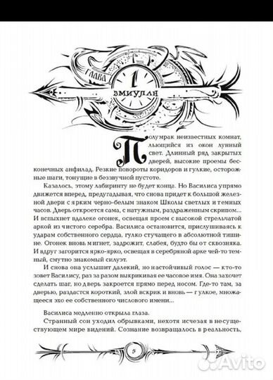 Часодеи 6 книга