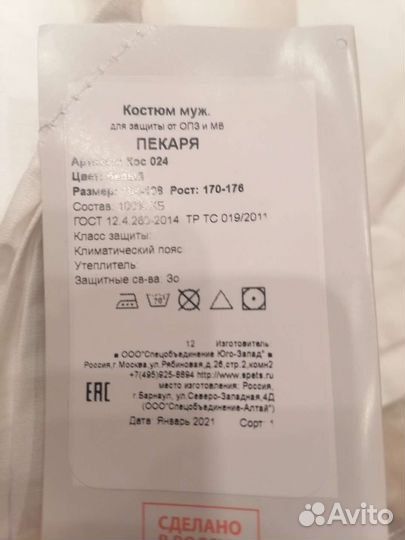 Одежда пекаря медика