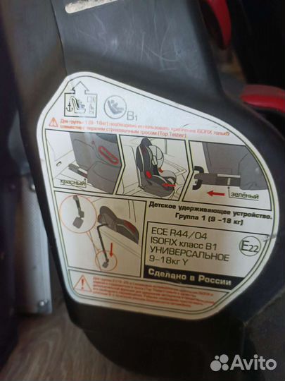 Детское автокресло 9 до 18 кг isofix