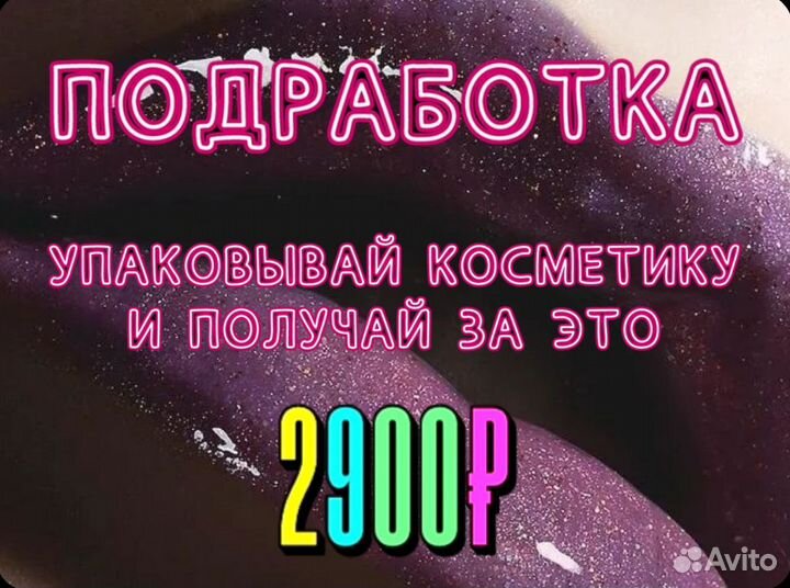 Упаковщик(ца) в ночь Без Опыта Домодедово