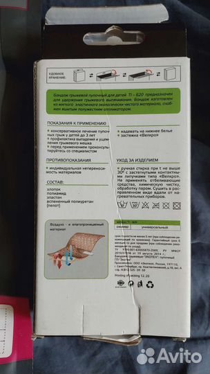 Бандаж пупочный для новорожденных