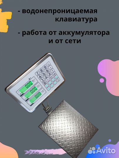 Весы торговые платформенные на 300кг