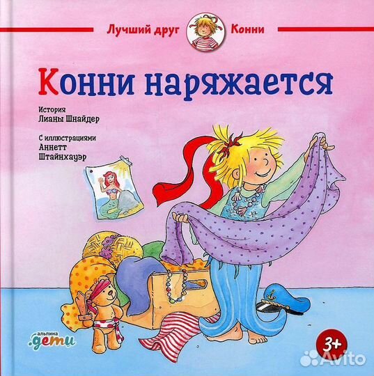 Книги про Конни