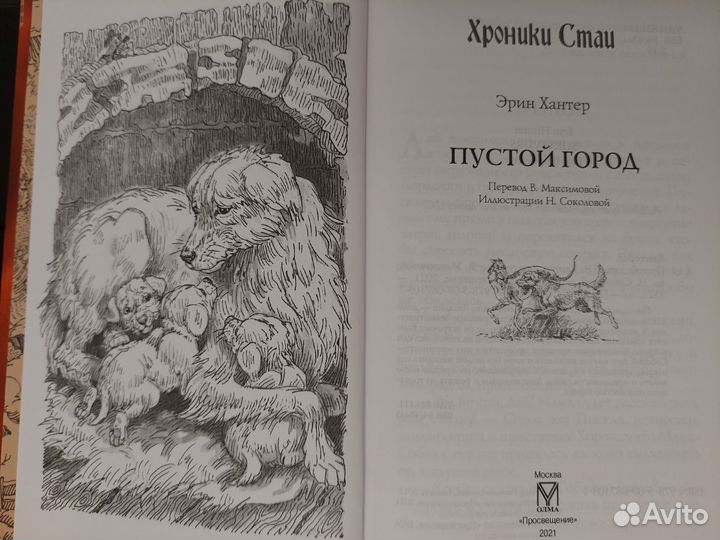 Эрин Хантер 