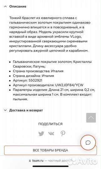 Браслет valentino оригинал