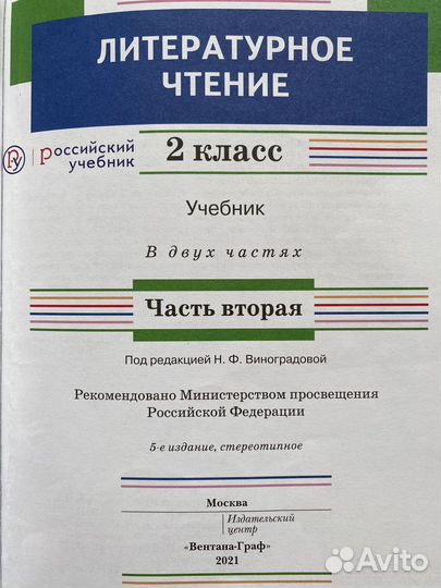 Учебники 2 класс, начальная школа 21 века