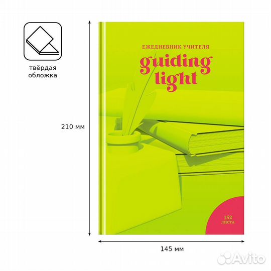Ежедневник Учителя 152л А5 0045