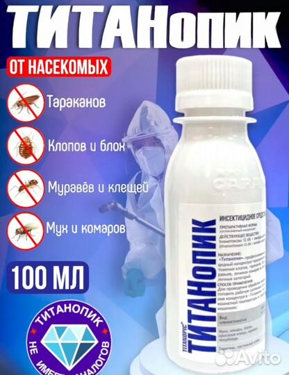 Химия от клопов и тараканов