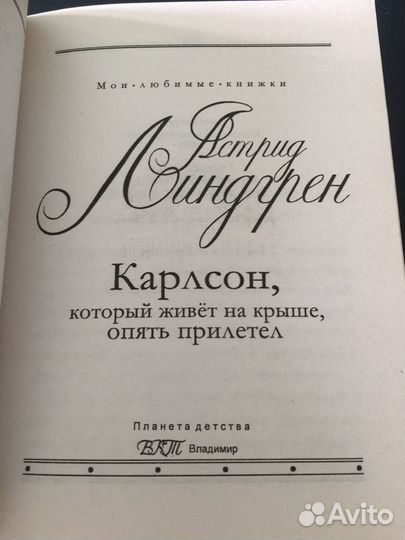 Астрид Линдгрен