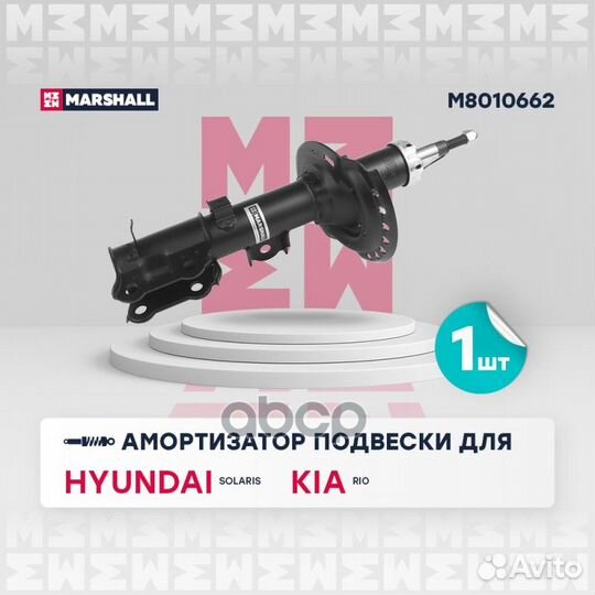 Амортизатор hyun/KIA solaris/RIO 10