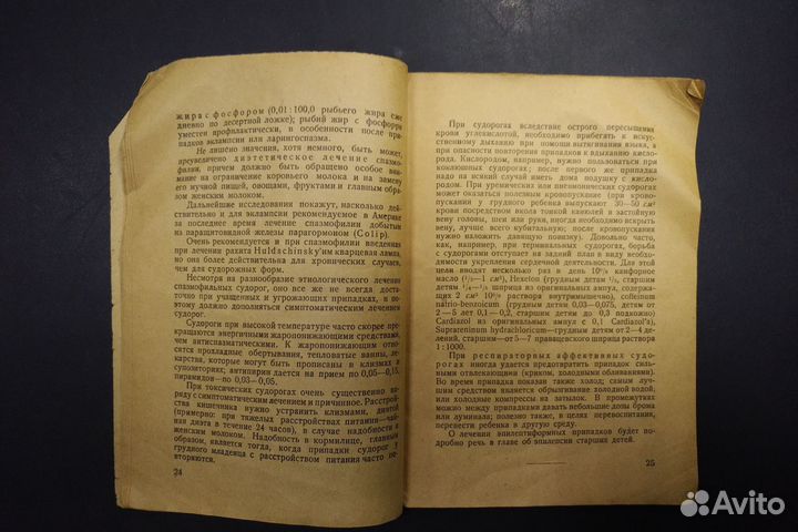 Цаперт. Судороги в детском возрасте. 1929 г