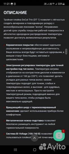 Плойка тройная волна