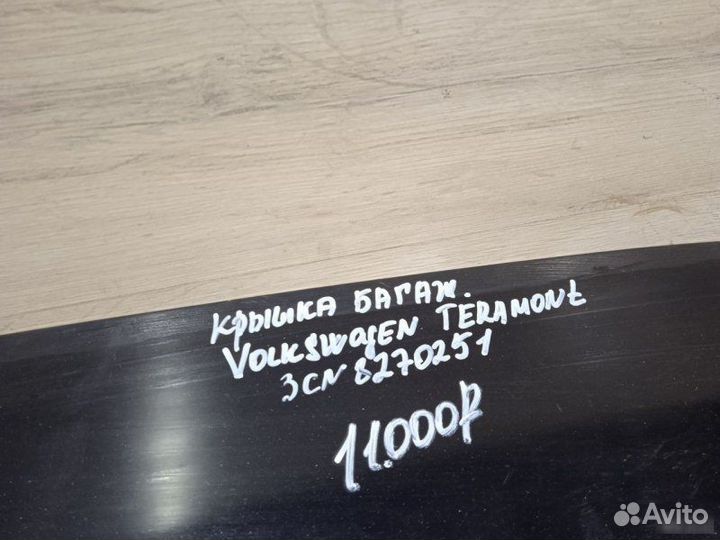 Крышка багажника Volkswagen