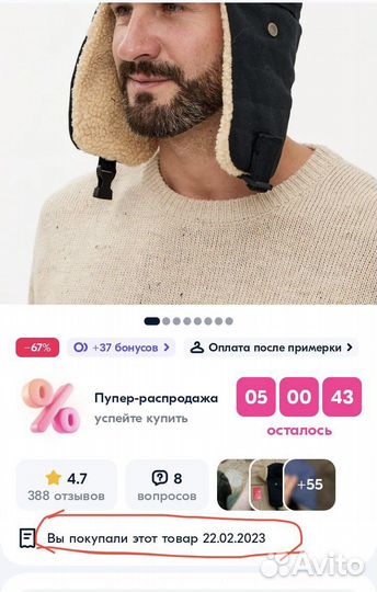 Шапка ушанка