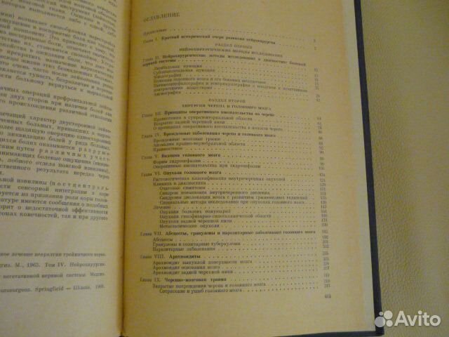 И. М. Иргер Нейрохирургия