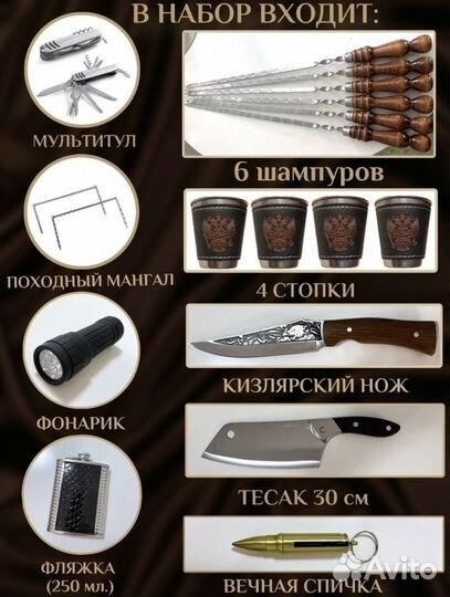 Шашлычный набор / Кизляр