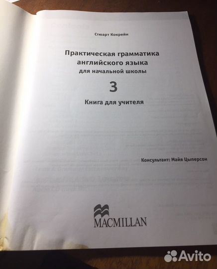Macmillan книга для учителя