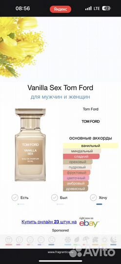 Vanilla Sex Tom Ford