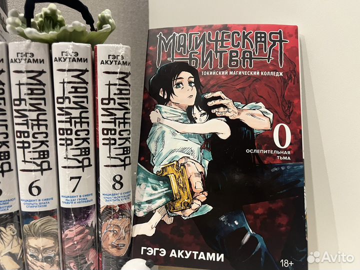 Магическая битва. Манга и фигурки