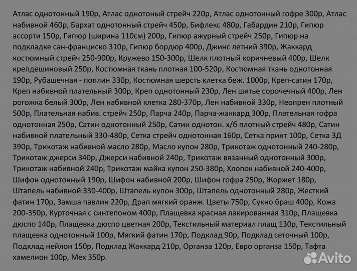 Ткань для шитья