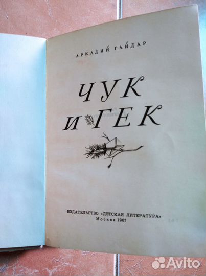 Книги для детей СССР