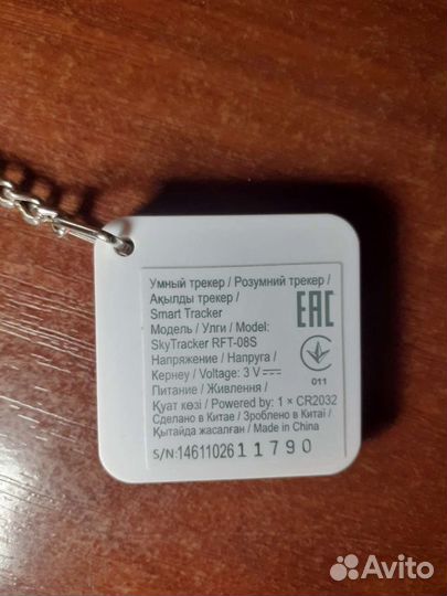 Умный трекер