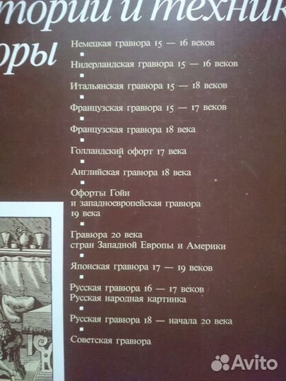 Очерки по истории и технике гравюры, 1987 г