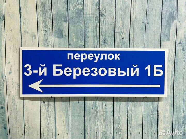 Таблички с адресом