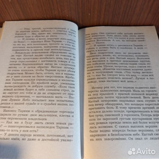 М. Семёнова Волкодав Истовик-камень 2007