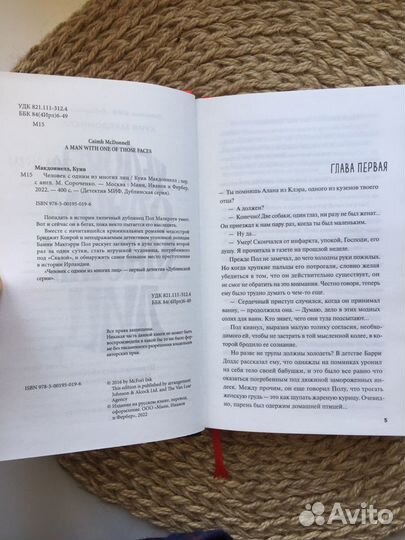 Человек с одним из многих лиц