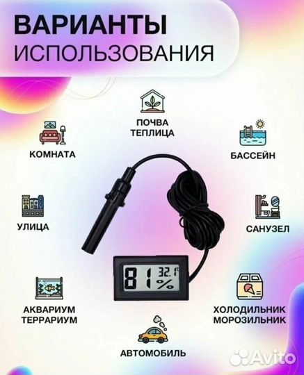 Термометр гигрометр