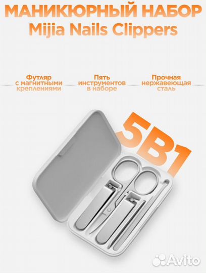 Маникюрный набор Xiaomi Mijia Nail Clipper 5pic