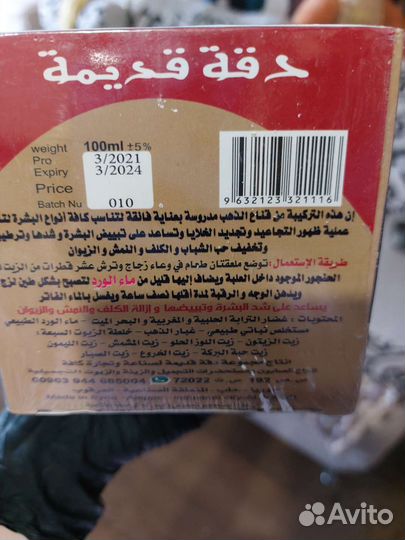 Маска для лица Сирийская