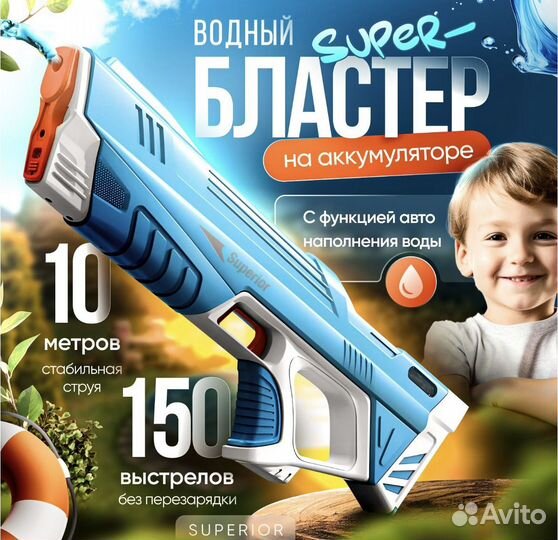 Водяной пистолет