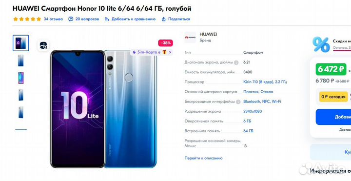 HONOR 10, 4/64 ГБ