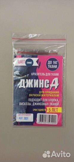 Краситель для джинс